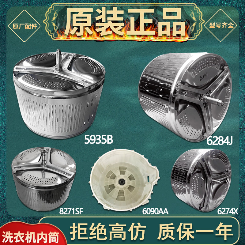 海尔滚筒洗衣机配件大全不锈钢内桶支架三脚架后部件总成原装内筒
