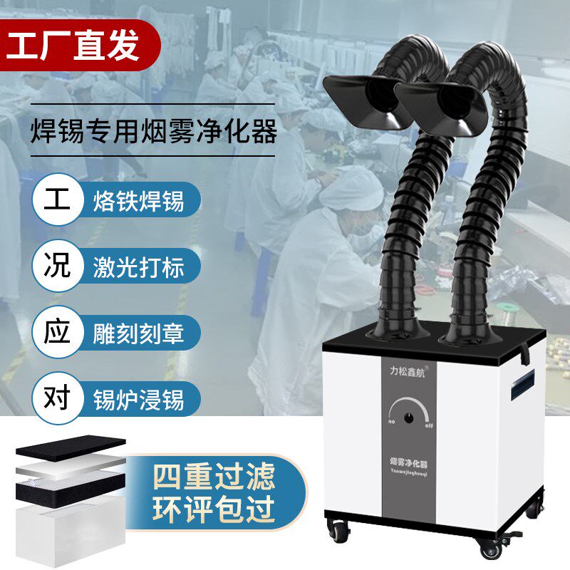 焊锡净化器移动式烙铁激光打标机雕刻工业烟尘过滤环评包过大吸力
