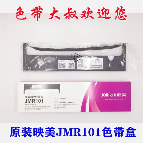 原装映美FP-530K+JMR101 FP500K  TP590K  TP610联想DP600+色带架