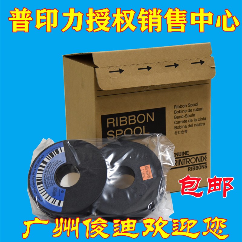 原装普印力P7色带255165-001 P7000H P7003H P7203H P7008 色带架