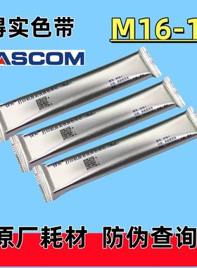 原装得实AR730K AR630K AR530K DS660PRO DS620色带芯M16-1色带芯