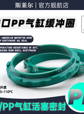 进口AS/PP气缸缓冲圈 亚德客缓冲密封PP20*22*25*28*30*32*35*40