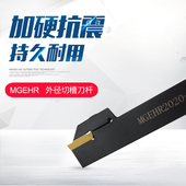 1616 2525 1.5 数控切断刀杆外径切槽刀割刀刀杆MGEHR2020