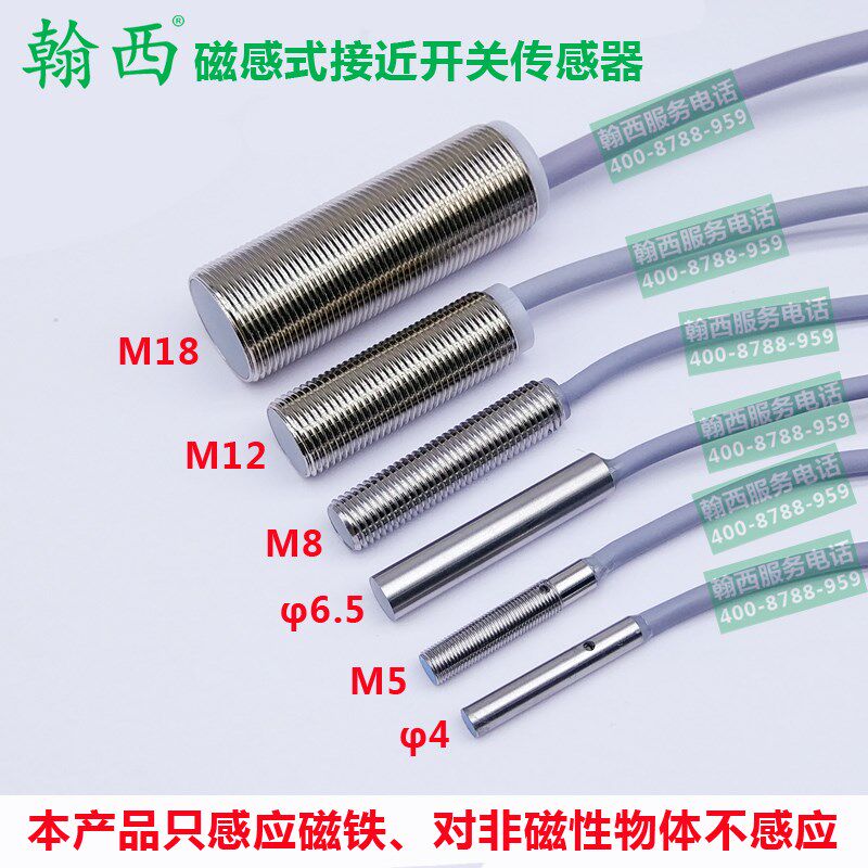 翰西磁性开关直流两线常开常闭12V24V磁铁限位接近开关传感器