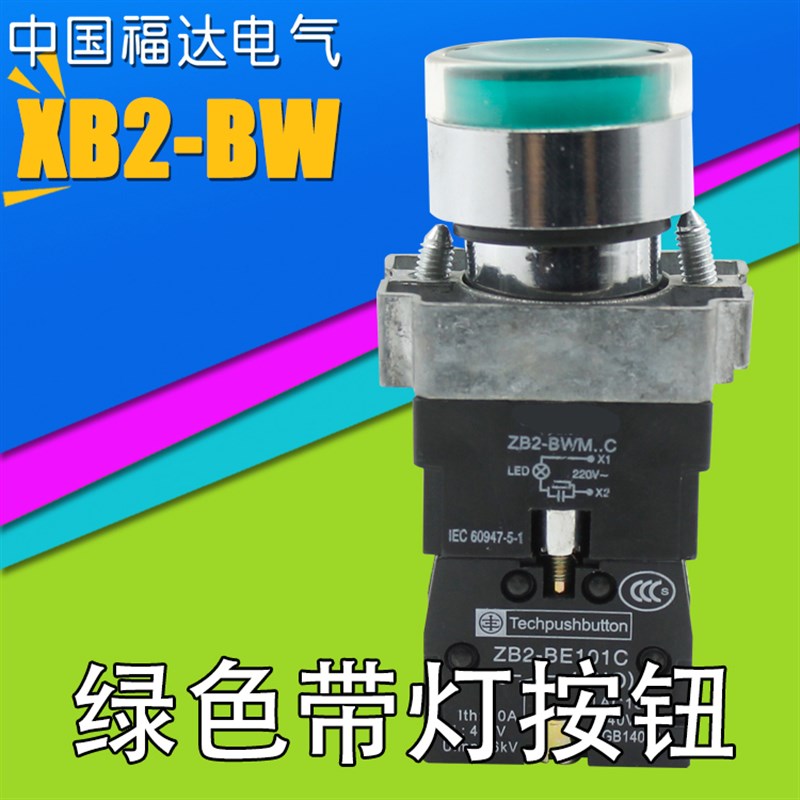 银点带灯按钮XB2-BW33B1C XB2BW33M1C绿色自复位 24V220V380V