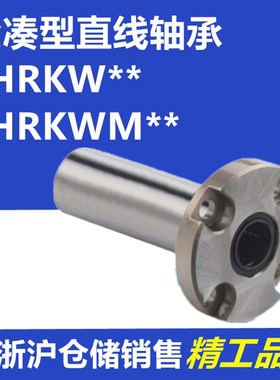 紧凑型加长型圆型带法兰直线轴承LHRKW/LHRKWM6 8 10 12 16