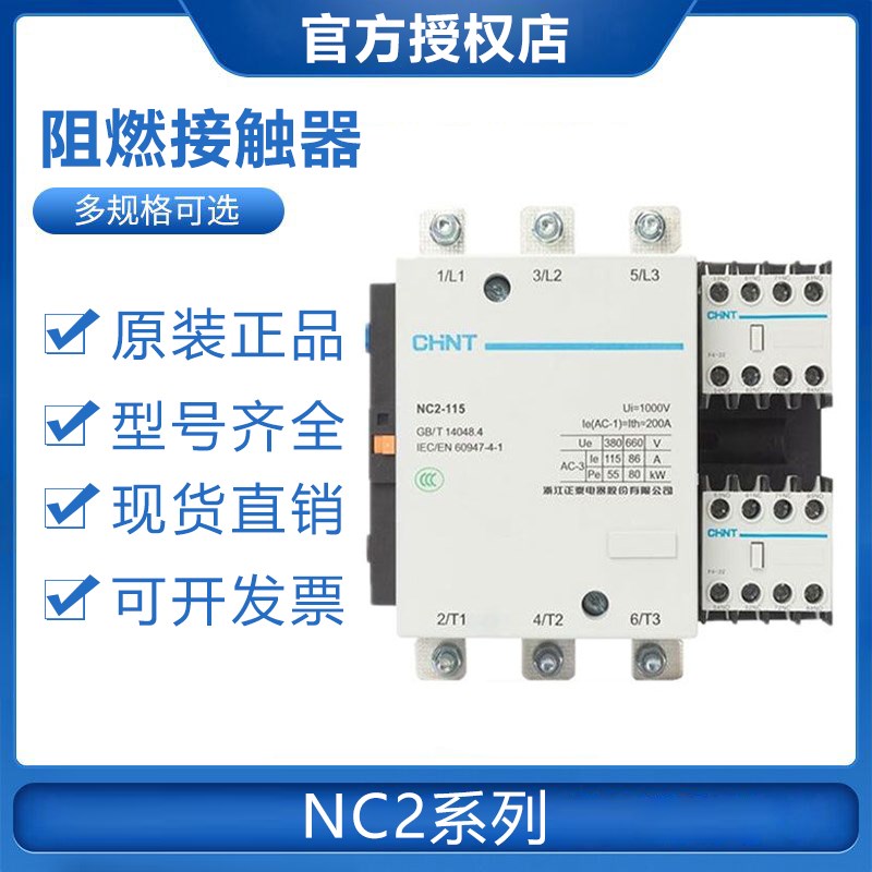 正泰交流接触器NC2-115 150 185 225 265 330 220V380V正品全新