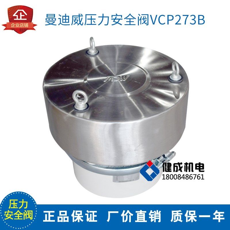 原厂品质水泥仓顶不锈钢压力排气安全阀中联三一搅拌站配件VCP273,居家布艺,十字绣套件,淘宝优惠券,粉丝福利购,淘宝优惠卷