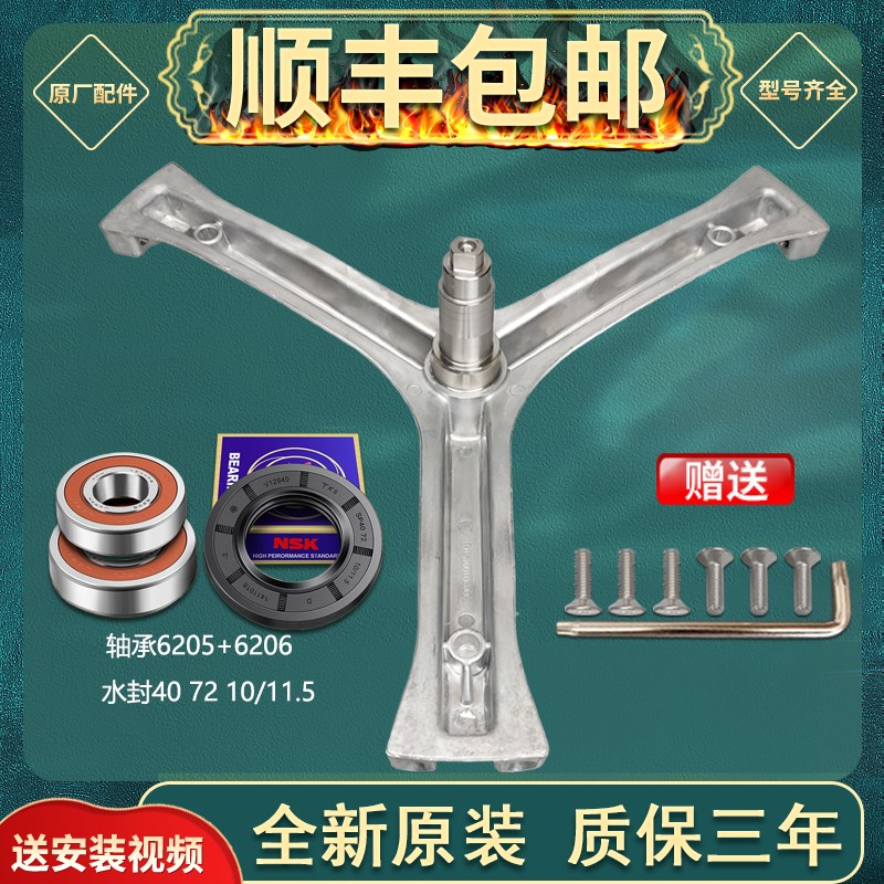 海尔洗衣机三脚架XQG60-10266AW/A-1011W-1008 FM内筒轴承水油封