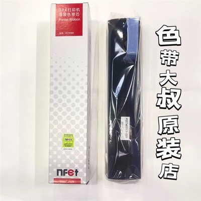 原装富士通FR800BX色带芯DPK800/DPK810/DPK880 890 9800GA色带芯