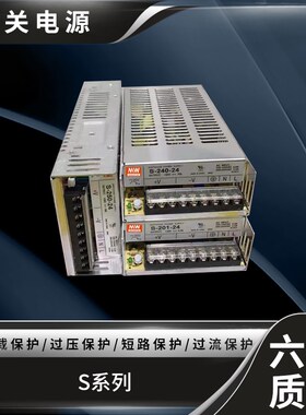 明伟S-201/240/250W-24V12V15V5V27V36V48V直流开关电源稳压LED