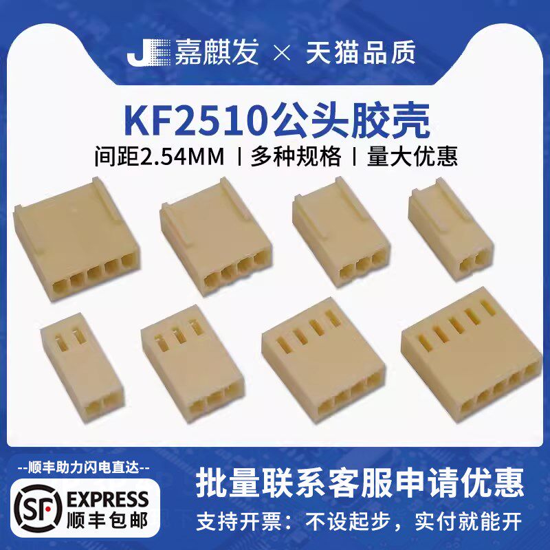 KF2510胶壳公头2 3 4 5 6 7 8 10-20Pin 间距2.54mm连接器 端子
