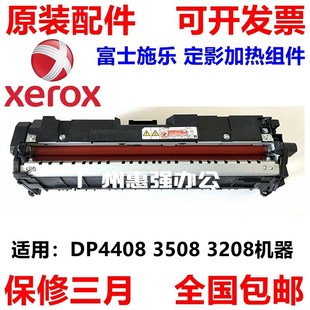 DP4408d 富士施樂 全新 加熱組件 DP3208d 3508定影 DP3508d 原裝