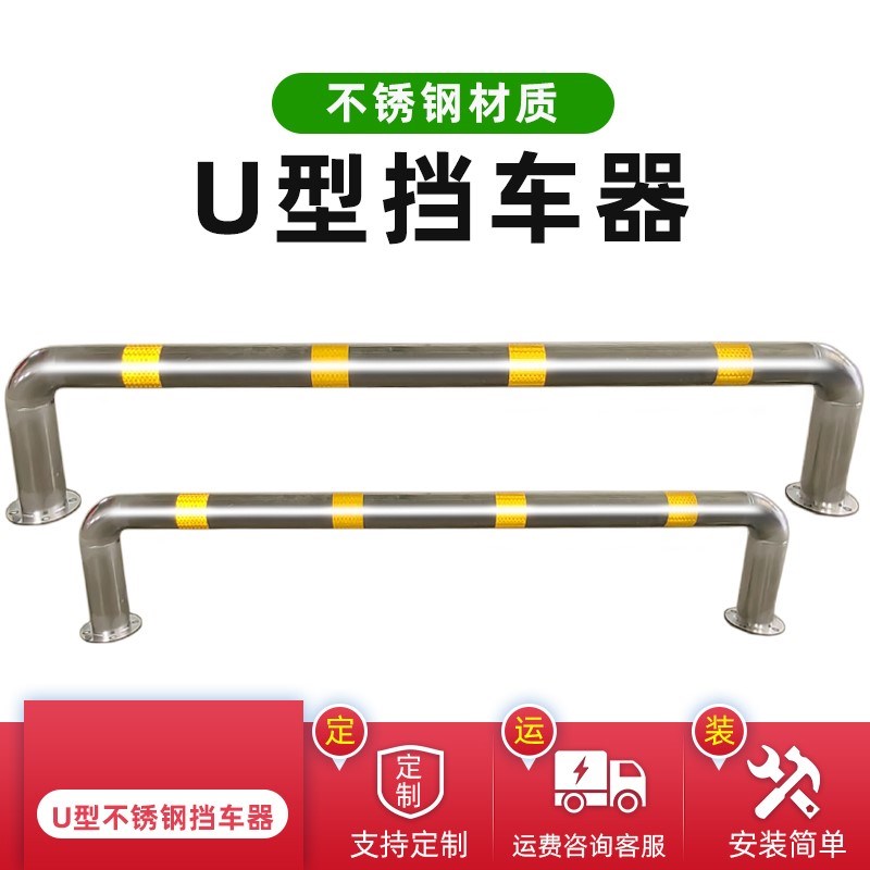 不锈钢护栏u型桩隔离防护栏挡车器杆加厚路桩道路警示柱停车路障