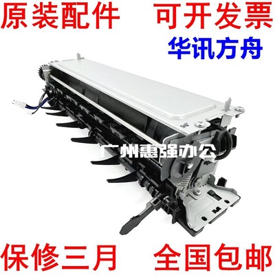 华讯方舟 HS1680 HM1780 加热组件 5840 定影器 1680热凝器 总成