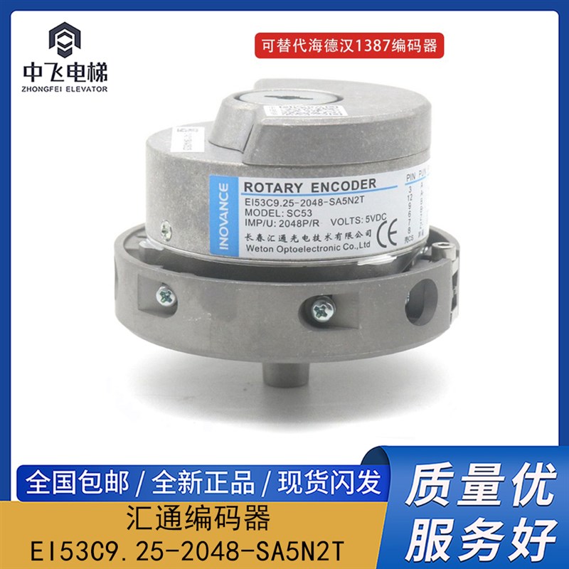 汇通电梯编码器EI53C9.25-2048-SA5N2T 可替代海德汉1387编码器