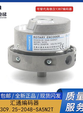 汇通电梯编码器EI53C9.25-2048-SA5N2T 可替代海德汉1387编码器