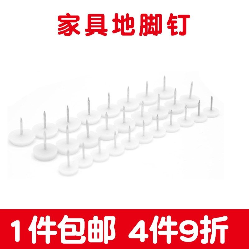 家具塑料地脚钉尼龙防潮防滑增高橱柜桌椅凳子沙发地脚垫静音地钉