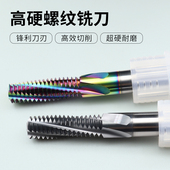 全牙加长螺纹铣刀M2M2.5M3M4M5M6M8M12钨钢铝用加工中心洗牙刀