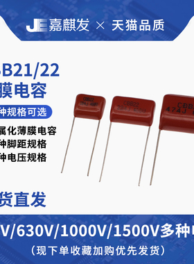 直插CBB21/22电容器450/630/1000/1600V 222 474 1nf 2.2uf 0.1UF