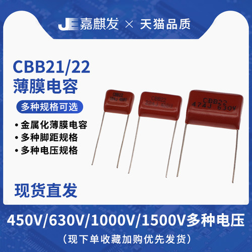直插CBB21/22电容器450/630/1000/1600V 222 474 1nf 2.2uf 0.1UF
