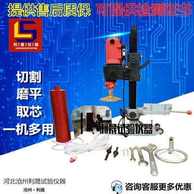 多功能电动取芯机 混凝土取芯机钻头 砼钻孔取样机 磨平机 切割机