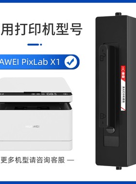 适用华为HUAWEI PixLab X1粉盒激光打印机墨盒x1硒鼓多功能复印一