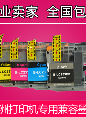 适用DCP-J562DW MFC-J680DW J880DW J480DW兄弟LC233 LC231墨盒