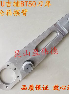 JIFU吉辅BT50刀库凸轮箱摇臂联动臂刀库凸轮箱配件换刀凸轮摆臂