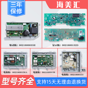 适用海尔滚筒洗衣机0021800132/D主机板显示电源板主板0021800159