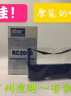 原装实达STAR SP200/SP512 SP542/RC200B IBM4679-GCM SP298色带