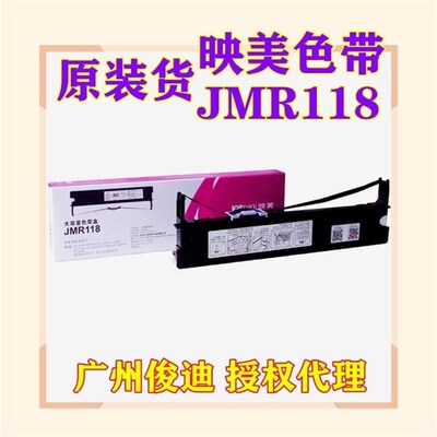 原装映美打单1号/FP730K 570KII Pro色带架新款FP-580K色带JMR118