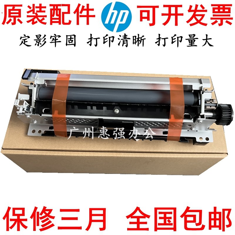 全新原装 惠普M521 HPM525定影组件 加热器热凝器 RM1-8508-000CN