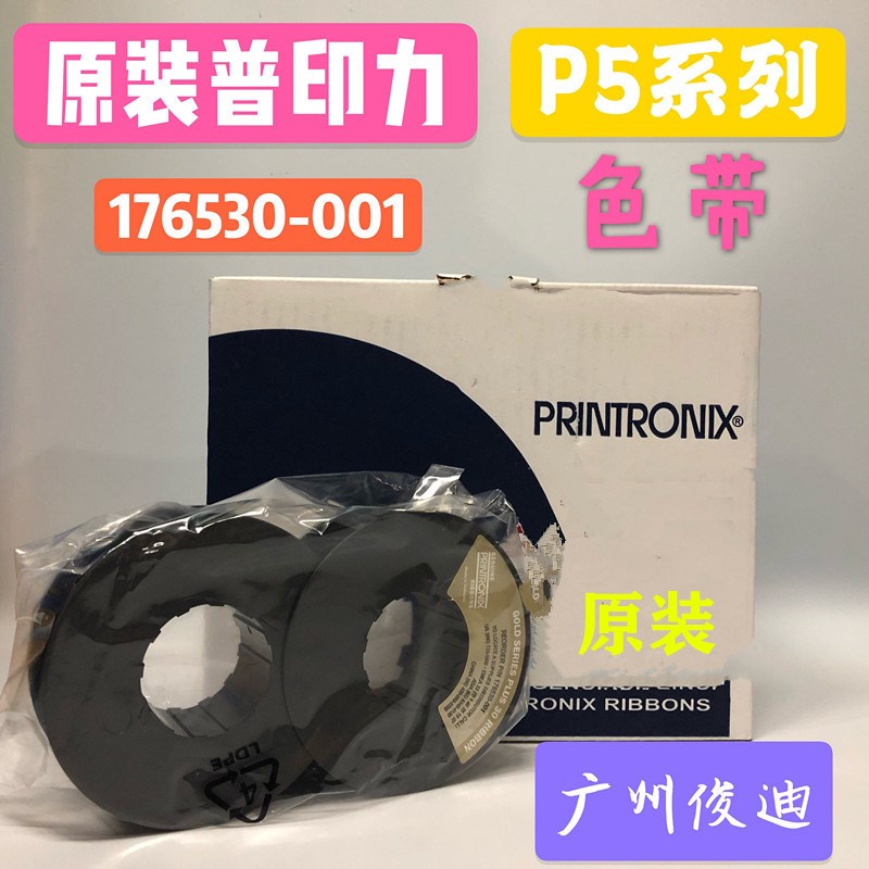 原装普印力P5 P300 P5206H P5003 P5203 P5206色带176530-001色带