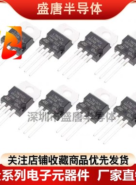 全新进口原装L7905CV/7906/7908/7912/7915/7924CV直插稳压三极管