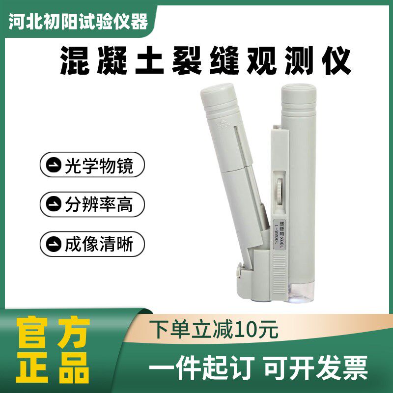 40/80/100倍混凝土裂缝观测仪测宽仪测量镜放大镜带光源刻度