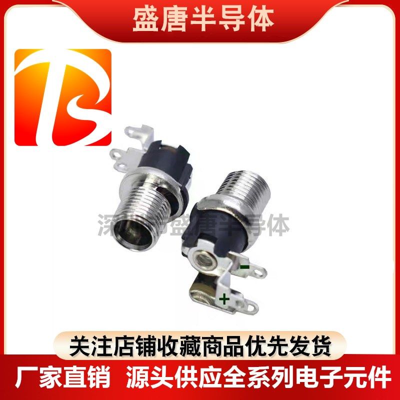 弯脚侧插DC直流电源插座DC025M开孔8mm圆孔5.5x内针2.1/2.5mm三脚