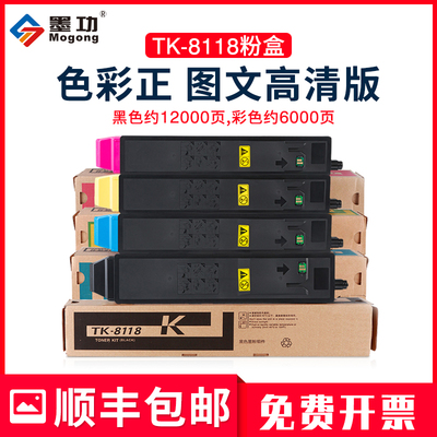 墨功适用京瓷TK-8118粉盒Ecosys M8130cidn碳粉M8124cidn打印机墨