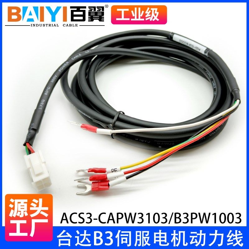 台达B3伺服电机编码器线ASD-B3-EN0003动力线ASD-B3-PW0005电源线