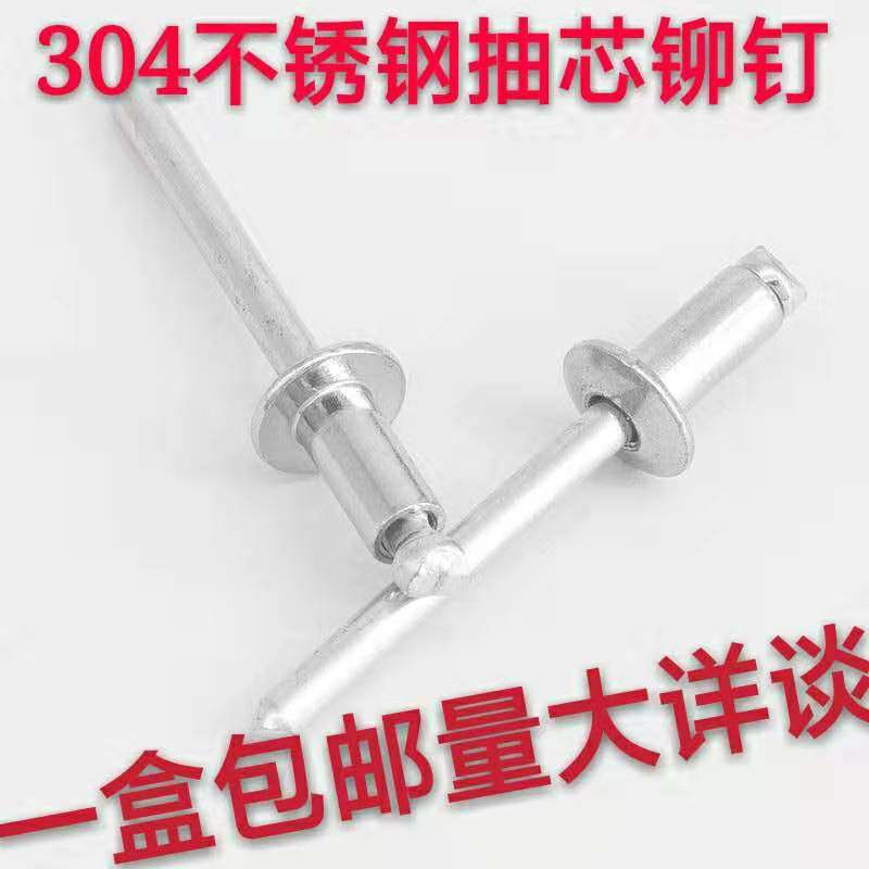 304不锈钢抽芯铆钉圆头拉钉卯钉抽心装潢 铆钉拉铆钉M3.2M4M4.8