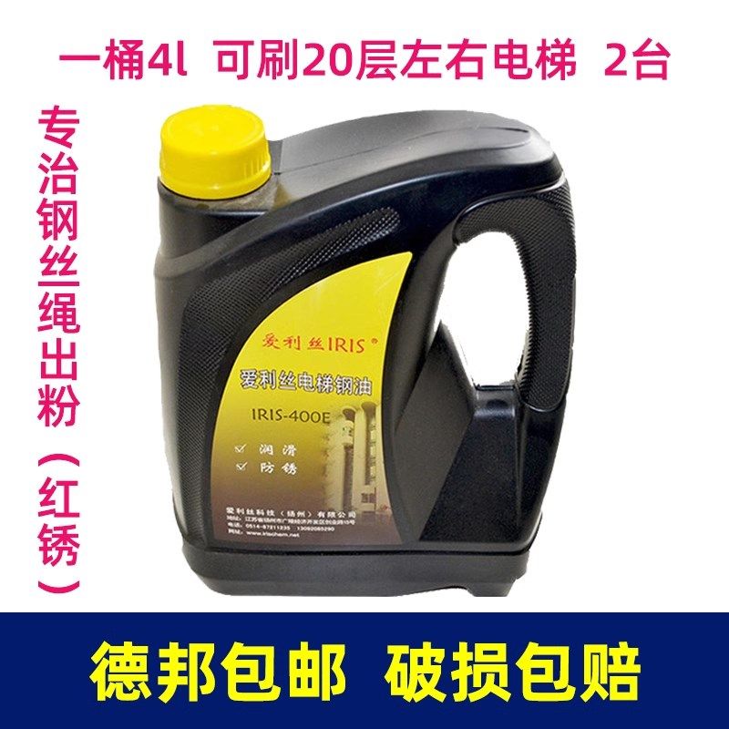 电梯钢丝绳专用润滑油维护保养油钢丝绳防锈润滑油爱利丝400D E