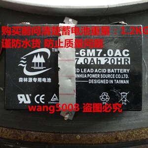 森林源专用电池 BT-6M7.0AC 6V7.0AH电动桌转盘充电式餐桌用电瓶