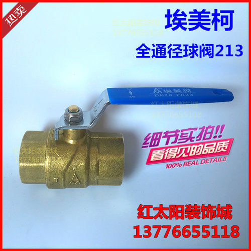 埃美柯213黄铜足通径大流量全通径4分6分1寸DN15 20 25 32 40 50