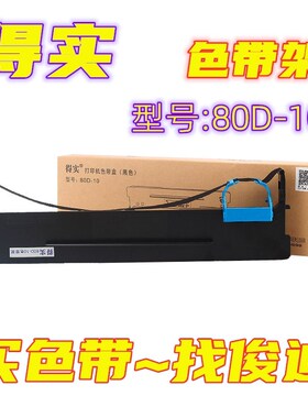 原装得实DS630Pro AR500PRO 510N DS-638 DS610PRO 80D-10色带架