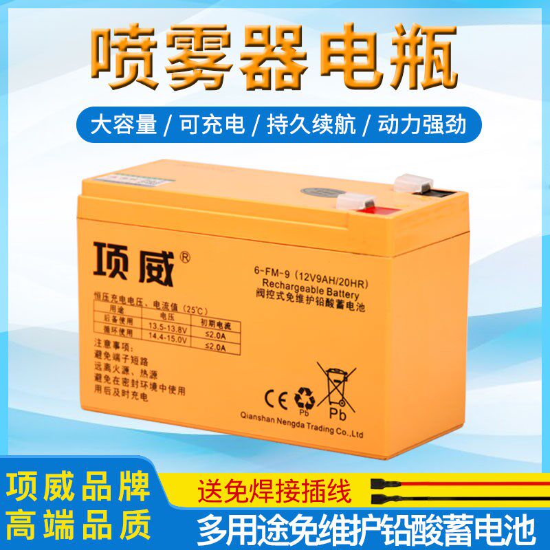 12V9ah替代12V8AH电动喷雾器电瓶门禁音箱消防照明设备电源蓄电池