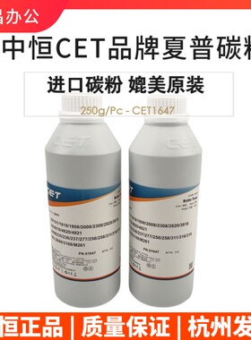 CET1647中恒 夏普ARM235 236 237 277 275 315 318 177碳粉墨粉