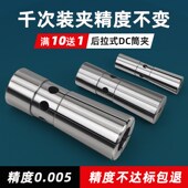 DC12强力嗦咀 DC08 DC06高精度后拉式 筒夹雕刻机弹性弹簧夹头DC04