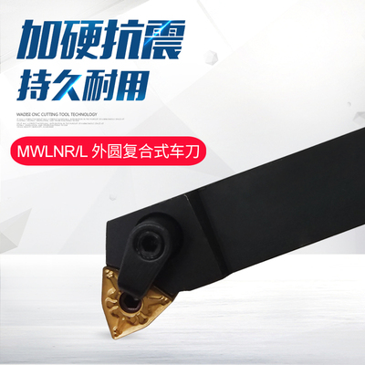 95度数控外圆车刀杆机夹刀排MWLNL/MWLNR1616H08/2020K08/2525M08