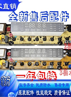 适用海信洗衣机电脑主板XQB70-Q6601P XQB70-V6701L XQB80-V6701P
