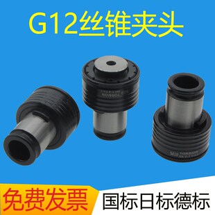 G12公制丝锥夹头GT24柄径30国标ISO过载保护攻丝机丝攻夹具包邮
